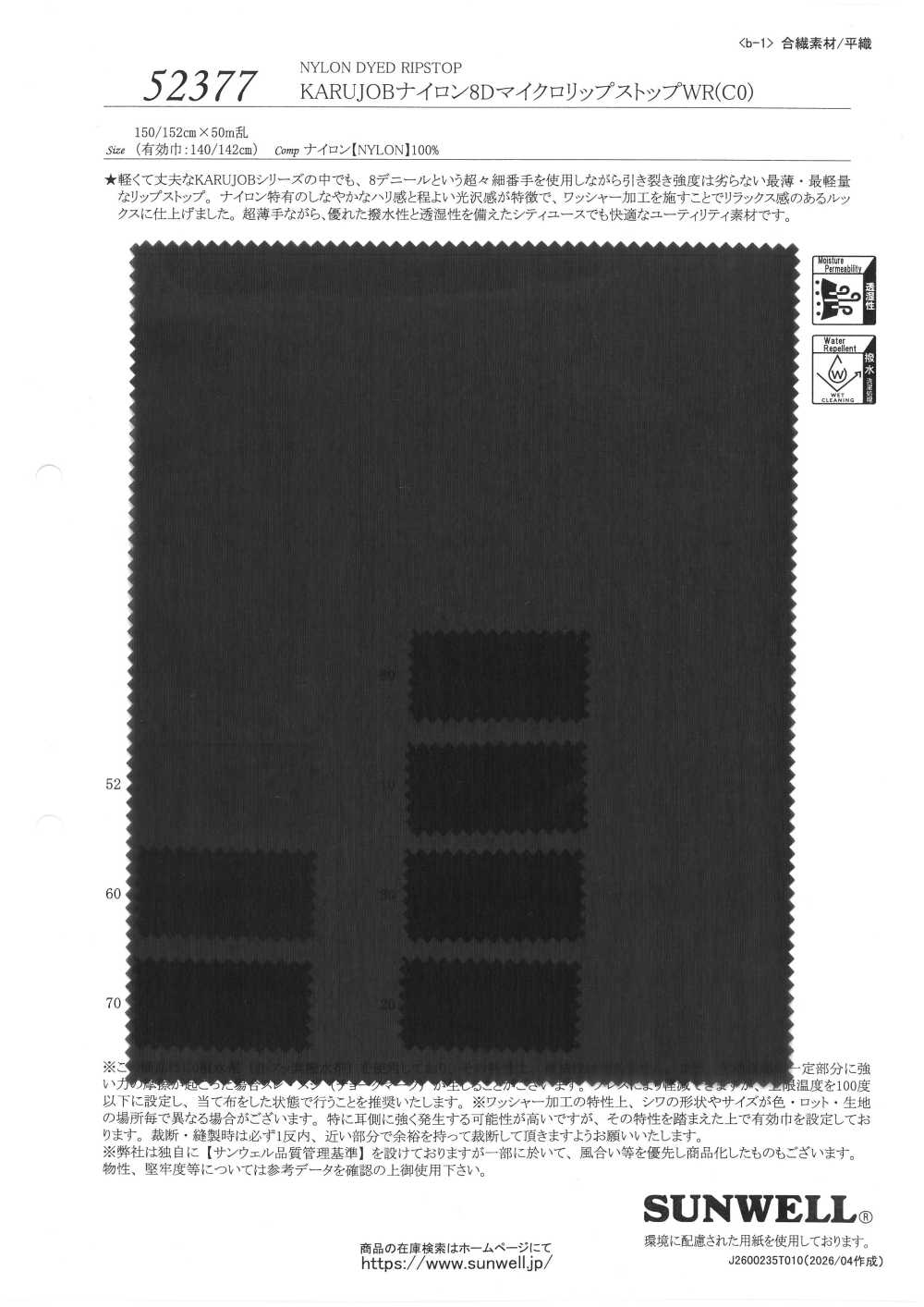 52377 KARUJOB Nylon 8D Micro Ripstop WR (C0)[Fabrication De Textile] SUNWELL