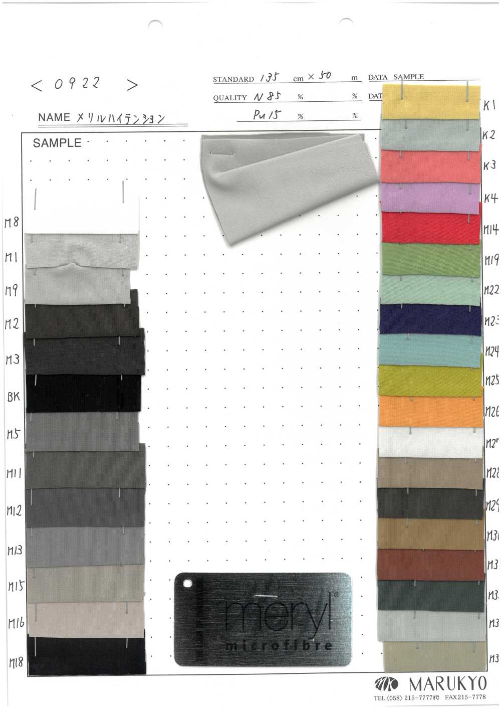 0922 Meryl Haute Tension[Fabrication De Textile] Marukyo Textile