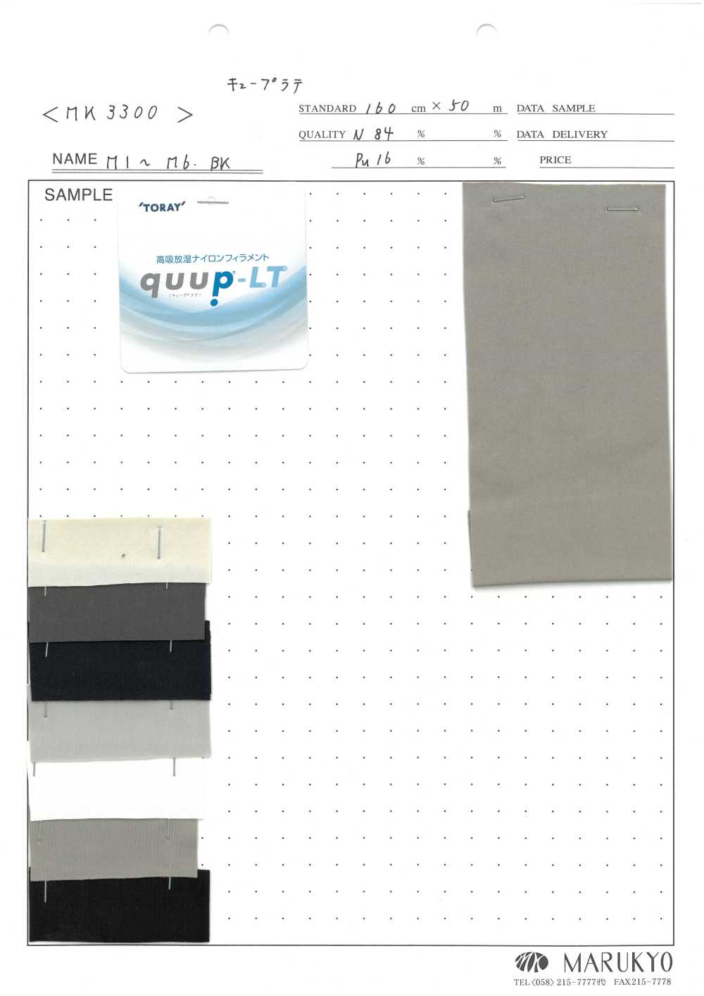 MK3300 Cuprate[Fabrication De Textile] Marukyo Textile