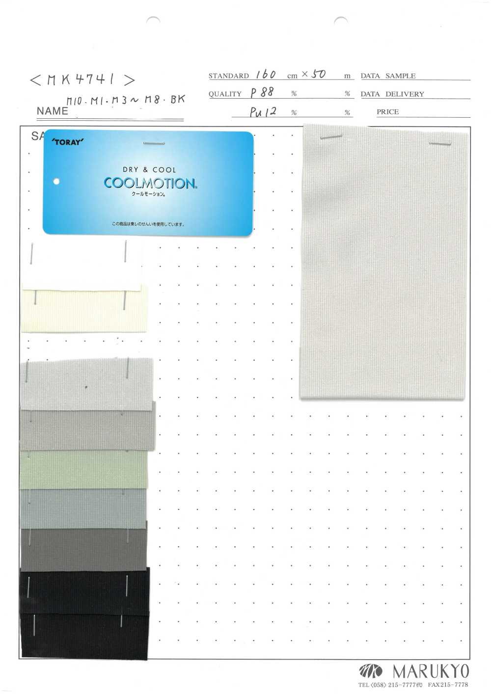 MK4741 Mouvement Cool[Fabrication De Textile] Marukyo Textile