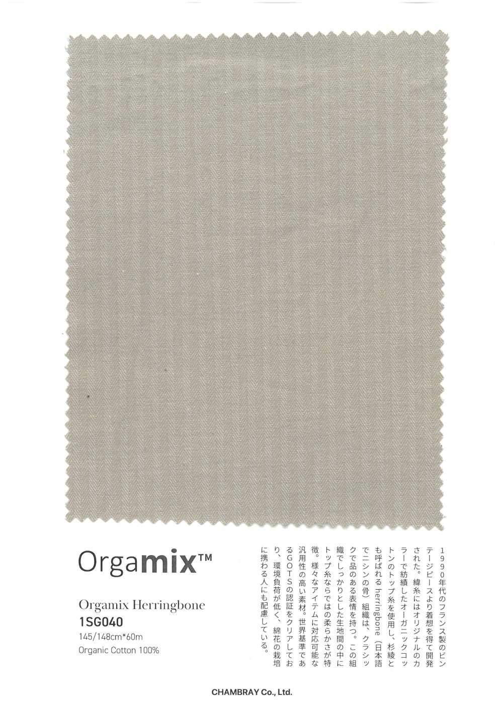 1SG040 Orgamix à Chevrons[Fabrication De Textile] Chambray