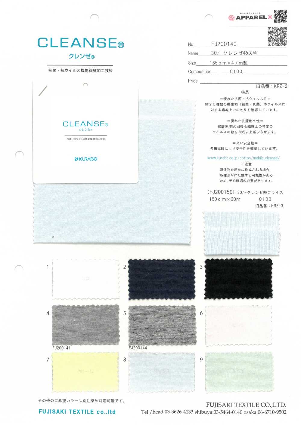 FJ200140 30/ CLEANSE Maillot[Fabrication De Textile] Fujisaki Textile