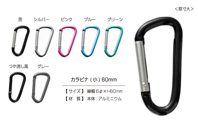 CARABINER-SMALL Mousqueton (Petit) 60 Mm[Fermeture à Pression/rondelle à œillets] Kajitec