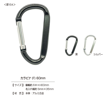 CARABINER-F Mousqueton (F) 60 Mm[Fermeture à Pression/rondelle à œillets] Kajitec