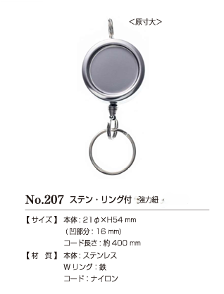 207 KEY REEL Clé De Bobine N° 207 Cordon Solide[Marchandises Diverses Et Autres] Kajitec
