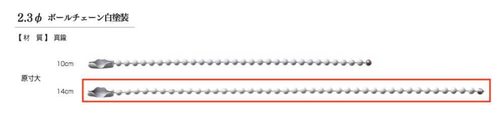 BALL CHAIN 2.3Φ Chaîne à Billes 2,3Φ, Peinte En Blanc.[Marchandises Diverses Et Autres] Kajitec