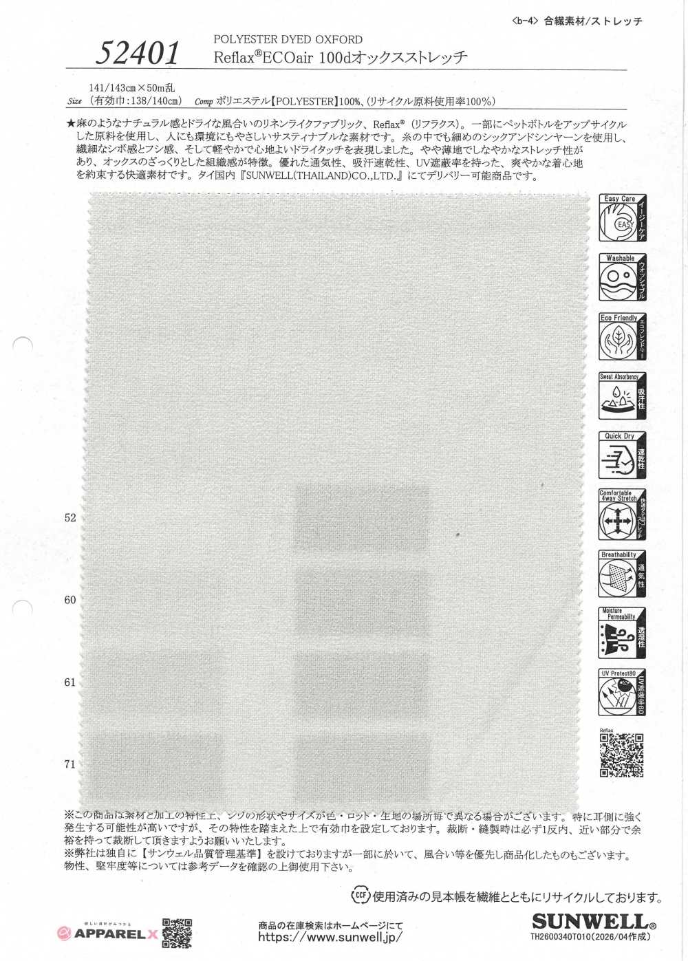 52401 Reflax® ECOair 100d Oxford Stretch[Fabrication De Textile] SUNWELL