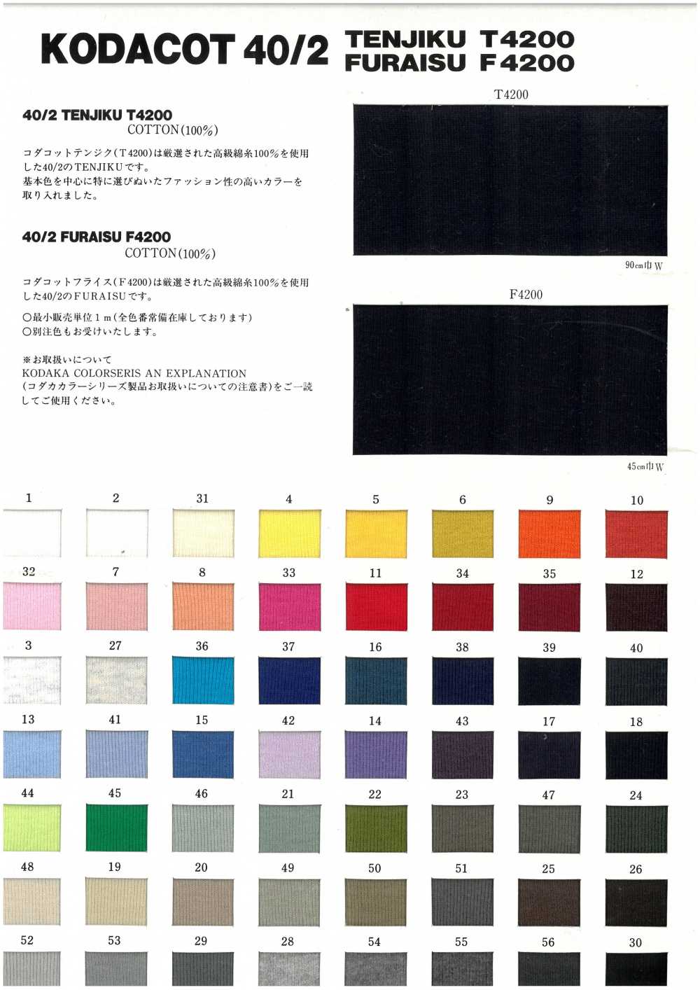 F4200 40/2 FURISU F4200[Tricot Côtelé] PROCHAINE 30