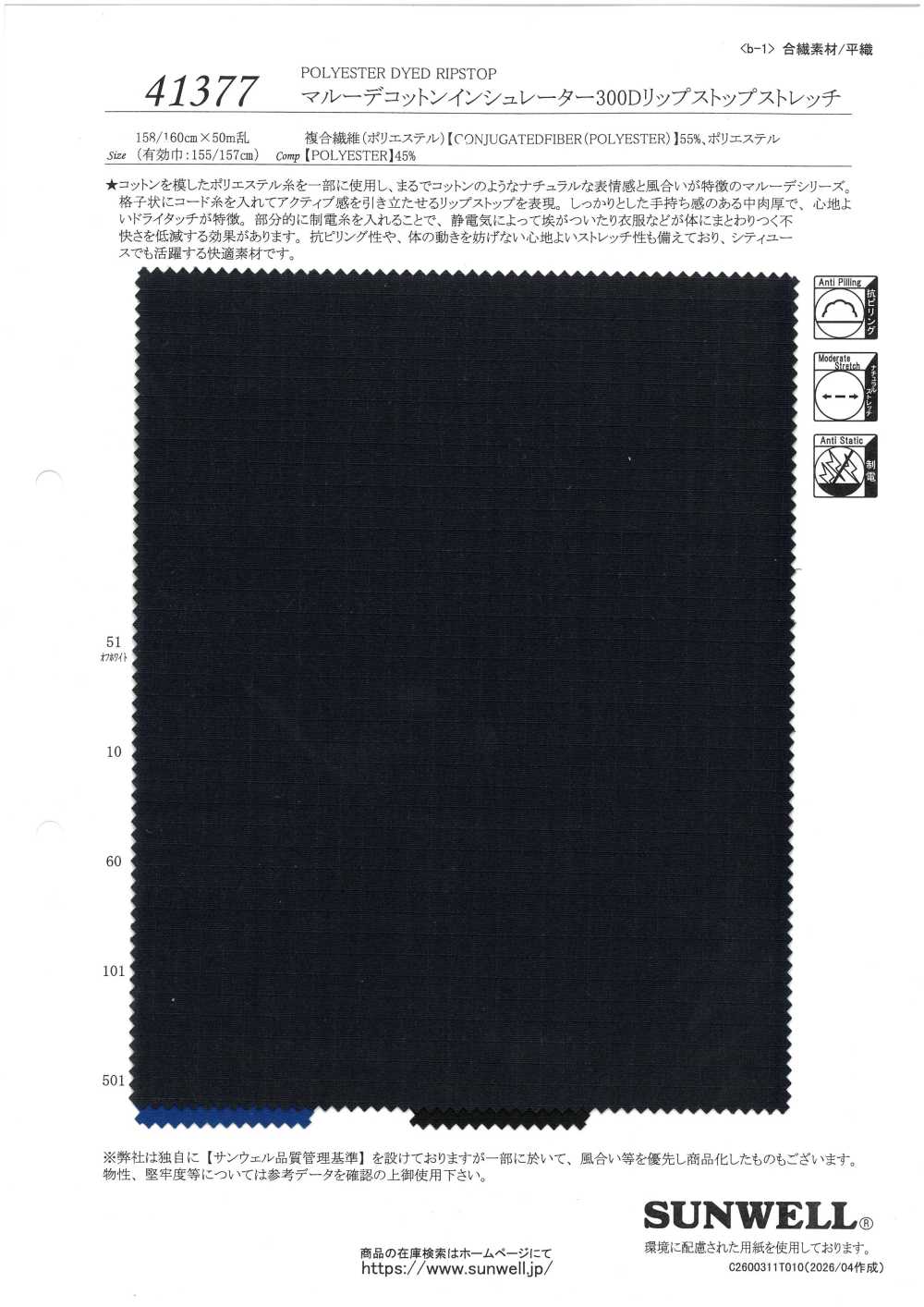 41377 Isolant En Coton Marude 300D Ripstop Stretch[Fabrication De Textile] SUNWELL