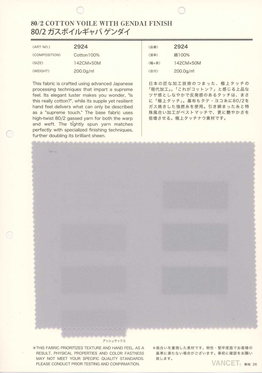 2924 80/2 Gaze Voile Gabardine Gendai[Textiles / Tissus] VANCET
