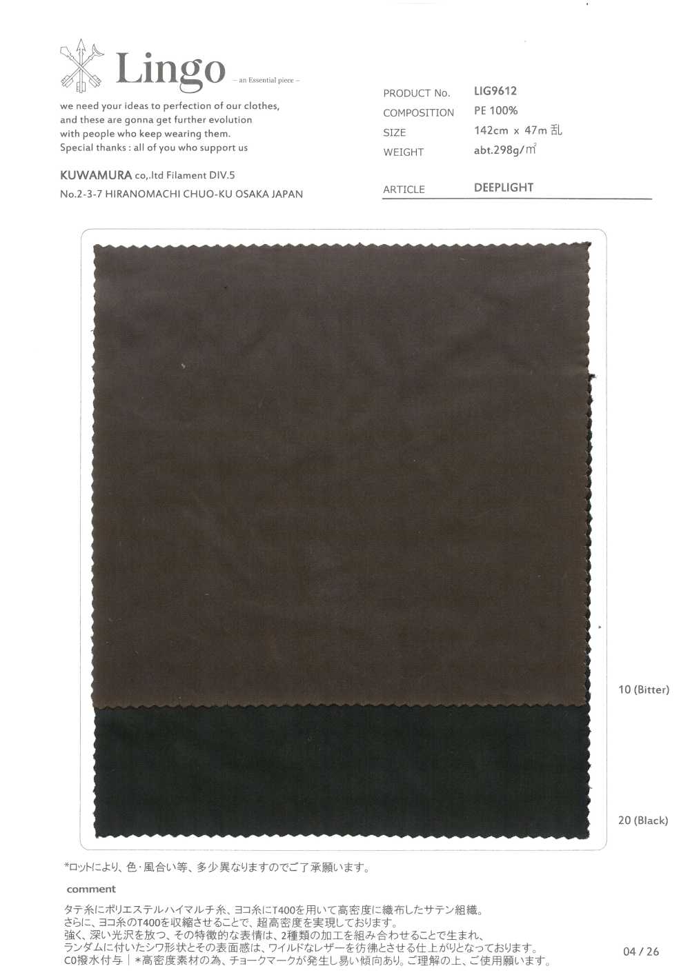 LIG9612 LUMIÈRE PROFONDE[Fabrication De Textile] Lingo (Textiles Kuwamura)