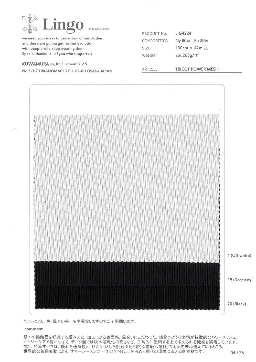 LIG4224 TRICOT POWER MESH[Fabrication De Textile] Lingo (Textiles Kuwamura)
