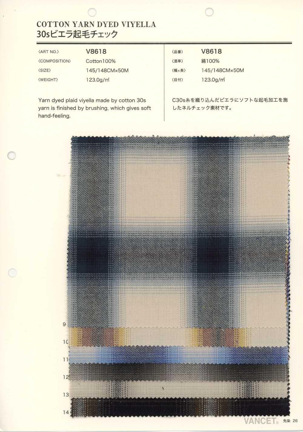V8618 Viyella à carreaux brossé 30s[Textiles / Tissus] VANCET