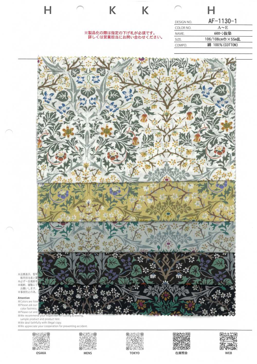 AF-1130-1 60 Impression Par Décharge Sur Pelouse (Linboku)[Textile / Tissu] HOKKOH