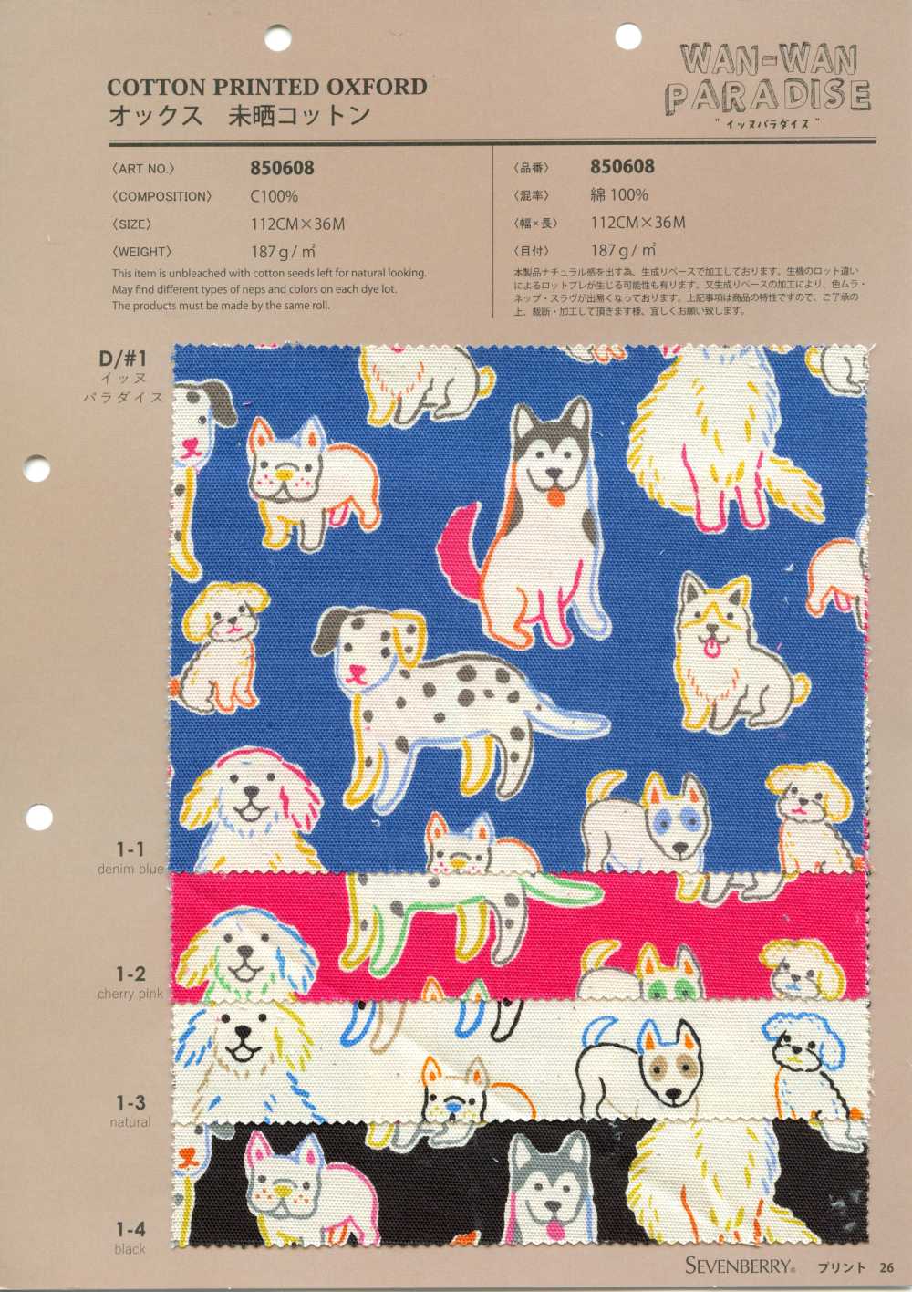 850608 Coton Oxford Non Blanchi - Paradis Des Chiens[Fabrication De Textile] VANCET
