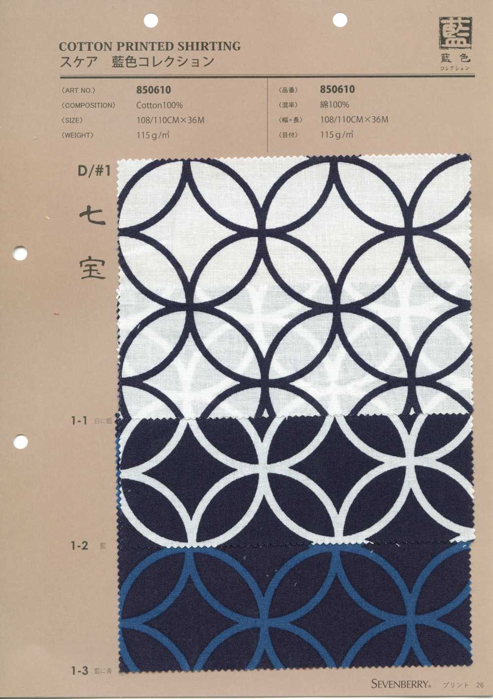 850610 Pelouse Indigo Collection Cloisonné[Fabrication De Textile] VANCET