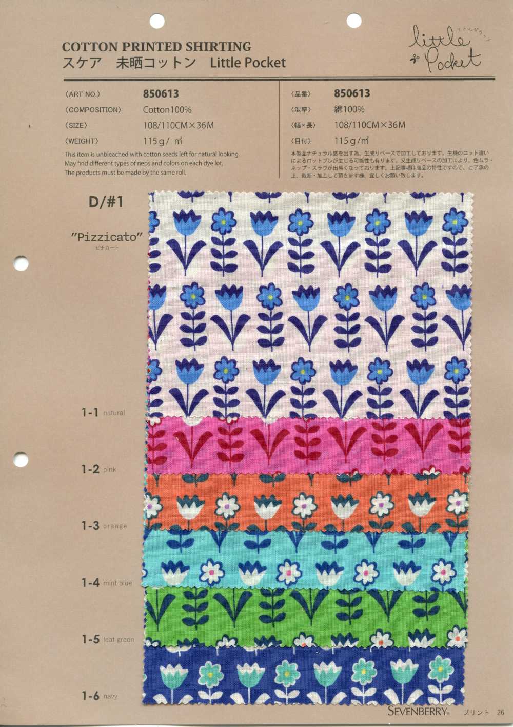 850613 Pelouse De Coton Non Blanchi à Petite Poche « Pizzicato »[Fabrication De Textile] VANCET