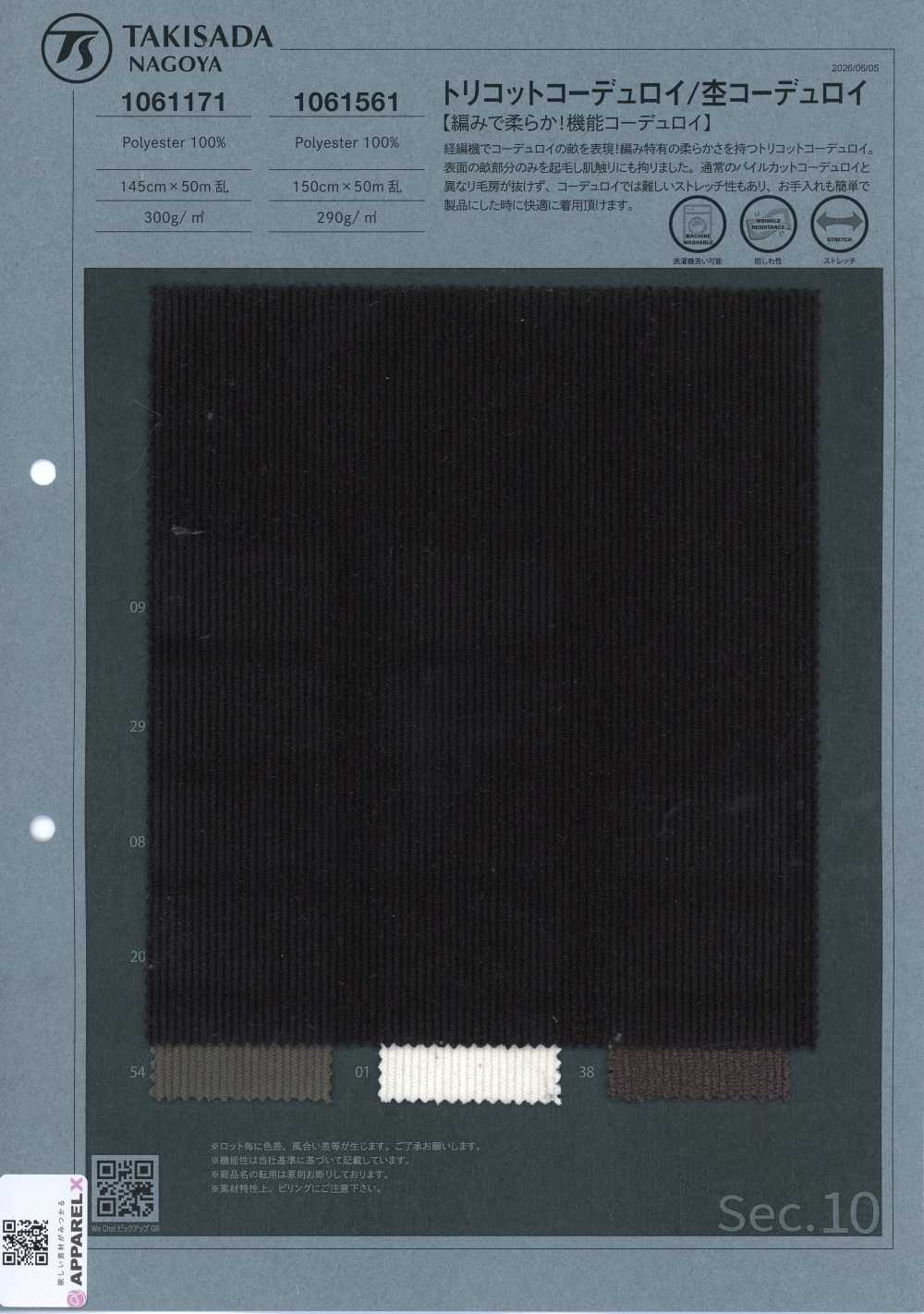 1061561 Velours Côtelé Tricot Chiné[Textile / Tissu] Takisada