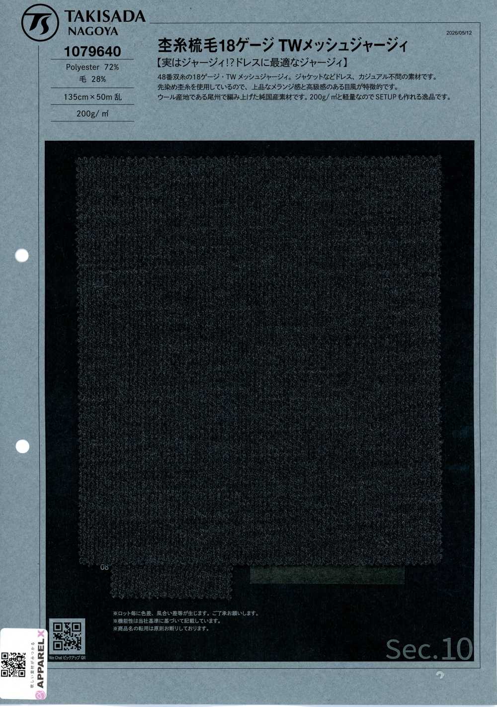 1079640 Jersey Mesh TW En Fil Chiné, Jauge 18, Peigné[Textile / Tissu] Takisada