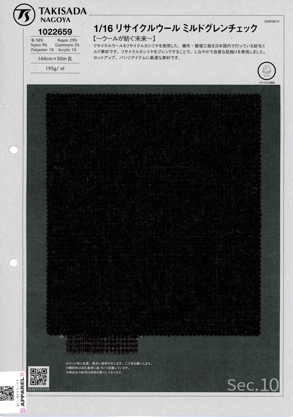 1022659 Glen Check En Laine Recyclée Foulonnée 1/16[Textile / Tissu] Takisada