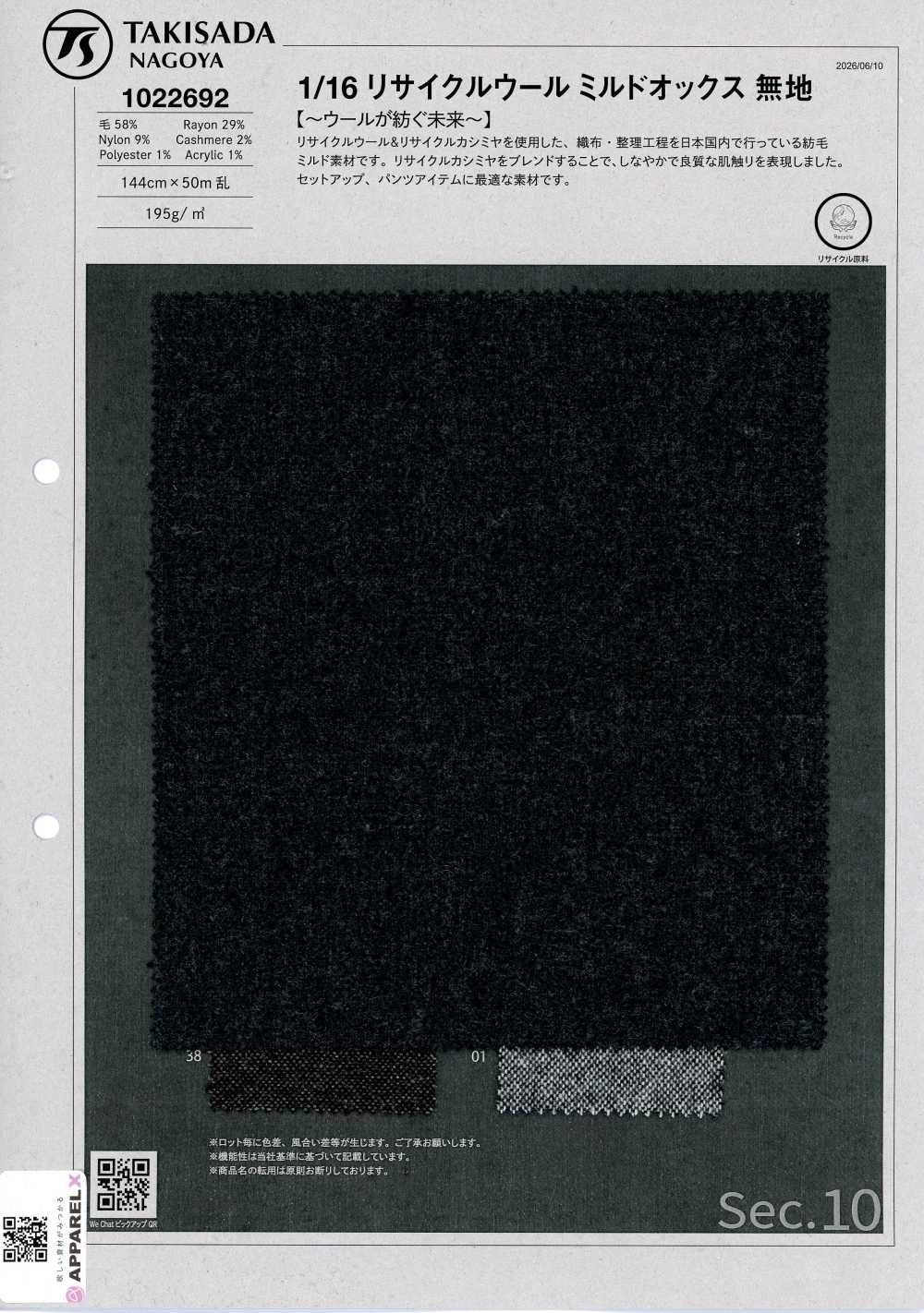 1022692 Oxford Foulé En Laine Recyclée 1/16, Sans Motif[Textile / Tissu] Takisada