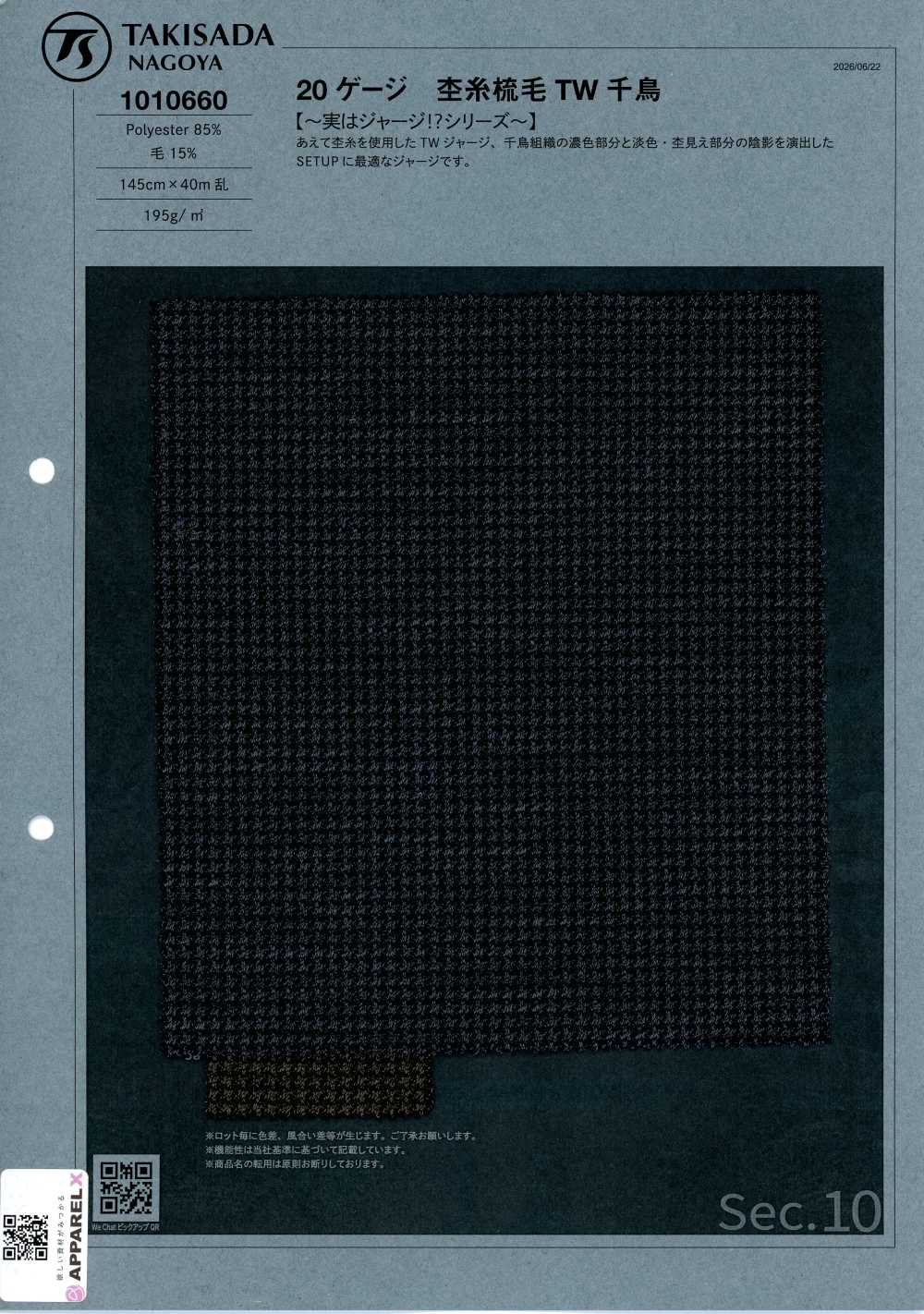1010660 Fil Moucheté Peigné Jauge 20 TW Pied-de-poule[Textile / Tissu] Takisada