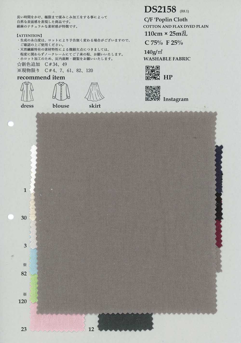 DS2158 Tissu Popeline C/F[Fabrication De Textile] KOYAMA