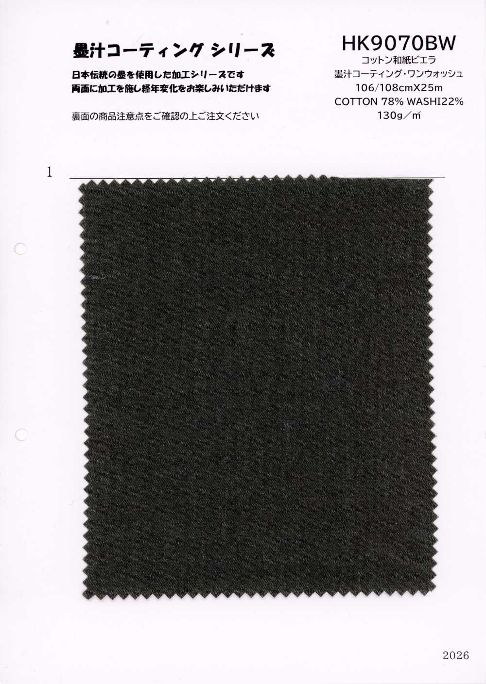 HK9070BW Viyella Coton-washi, Enduction à L’encre Sumi, Prélavé[Fabrication De Textile] KOYAMA