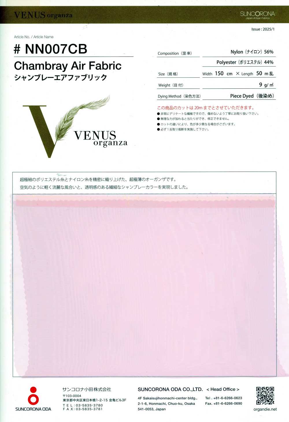 NN007CB Tissu Chambray Air[Fabrication De Textile] Suncorona Oda