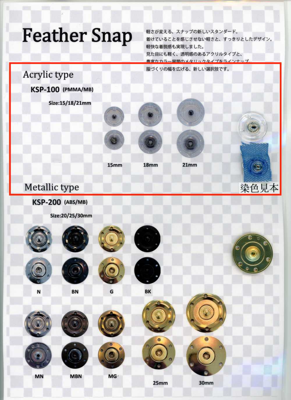 KSP-100 Fermoir-pression Plume, Type Acrylique, Coloris TRANSPARENT[Bouton Pression] Koutoku Button
