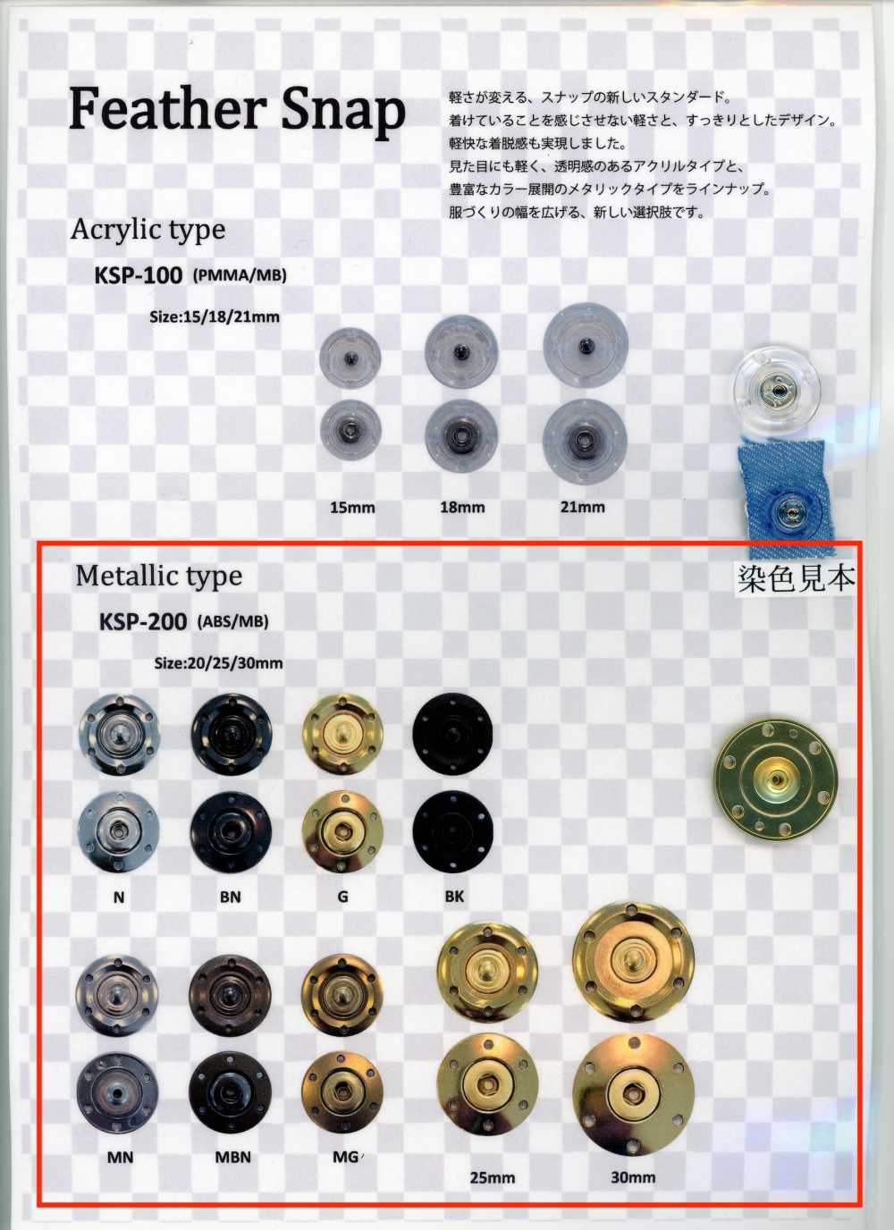 KSP-200 Bouton-pression Plume, Type Métallique[Bouton Pression] Koutoku Button