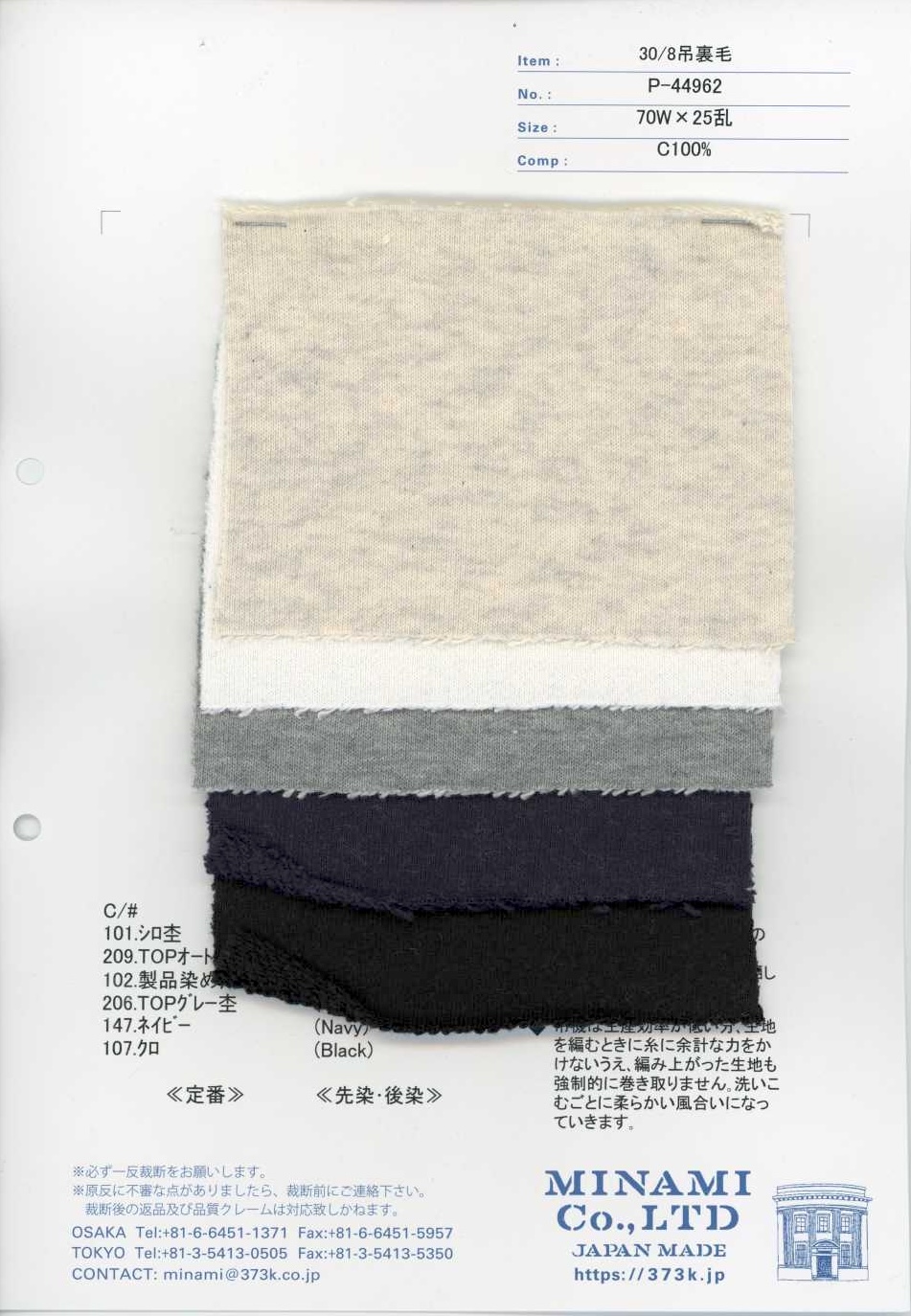 P-44962 30/8 Molleton tubulaire[Textile / Tissu] Minami