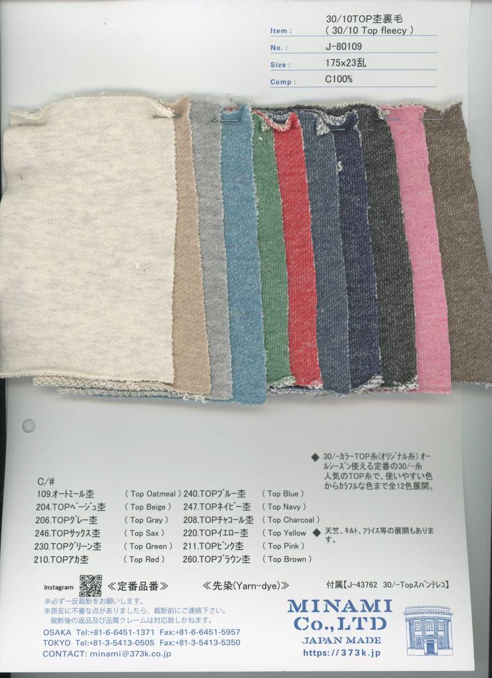 J-80109 30/10 TOP molleton chiné[Textile / Tissu] Minami