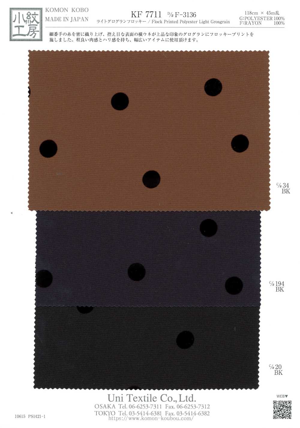KF7711-F-3136 Gros-grain léger floqué[Textile / Tissu] Uni Textile (Komon Kobo)
