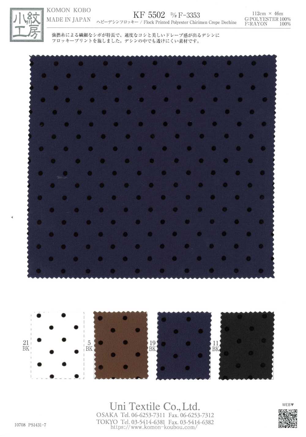 KF5502-F-3353 Chiné lourd floqué[Textile / Tissu] Uni Textile (Komon Kobo)
