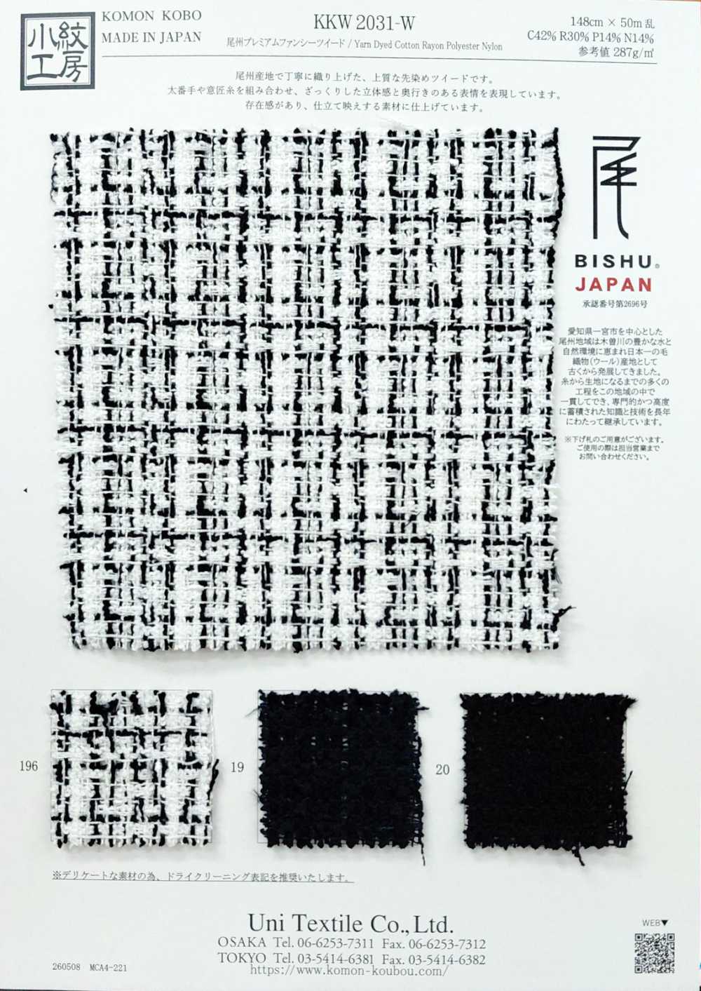 KKW2031-W Bishu tweed fantaisie premium[Textile / Tissu] Uni Textile (Komon Kobo)