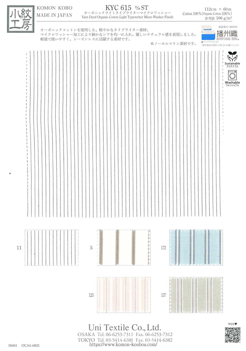 KYC615-ST Toile typewriter légère en coton biologique avec finition micro-wash[Textile / Tissu] Uni Textile (Komon Kobo)