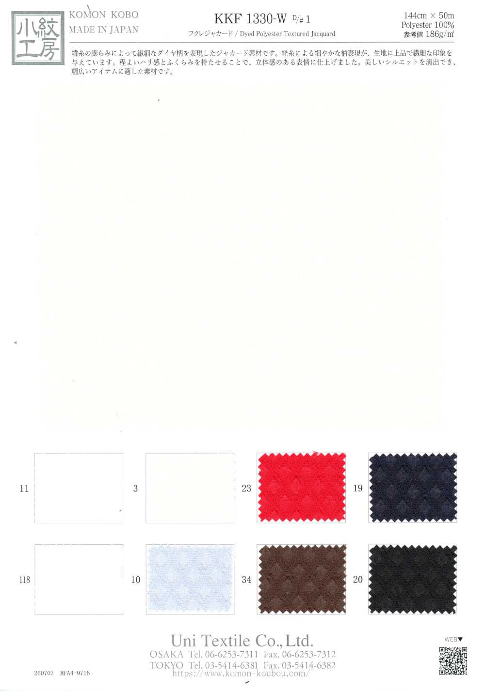 KKF1330-W-1 Jacquard Gaufré[Textile / Tissu] Uni Textile (Komon Kobo)