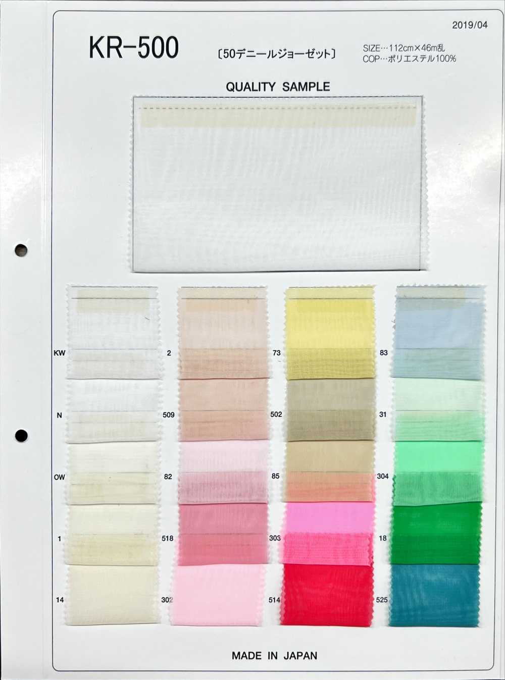 KR500-OUTLET Georgette 50 Deniers[Fabrication De Textile] Kyara Fabric