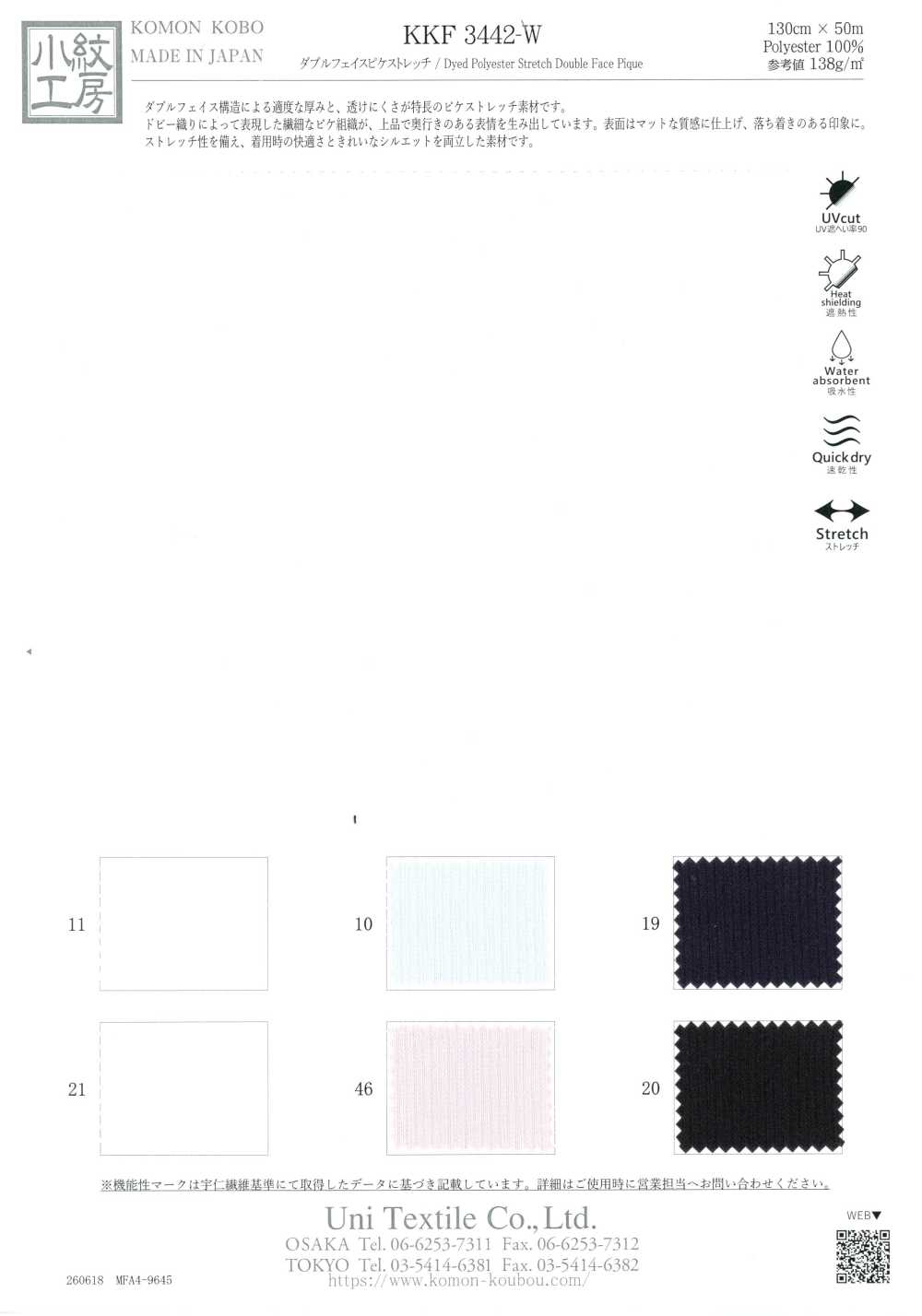 KKF3442-W Piqué Extensible Double Face[Textile / Tissu] Uni Textile (Komon Kobo)