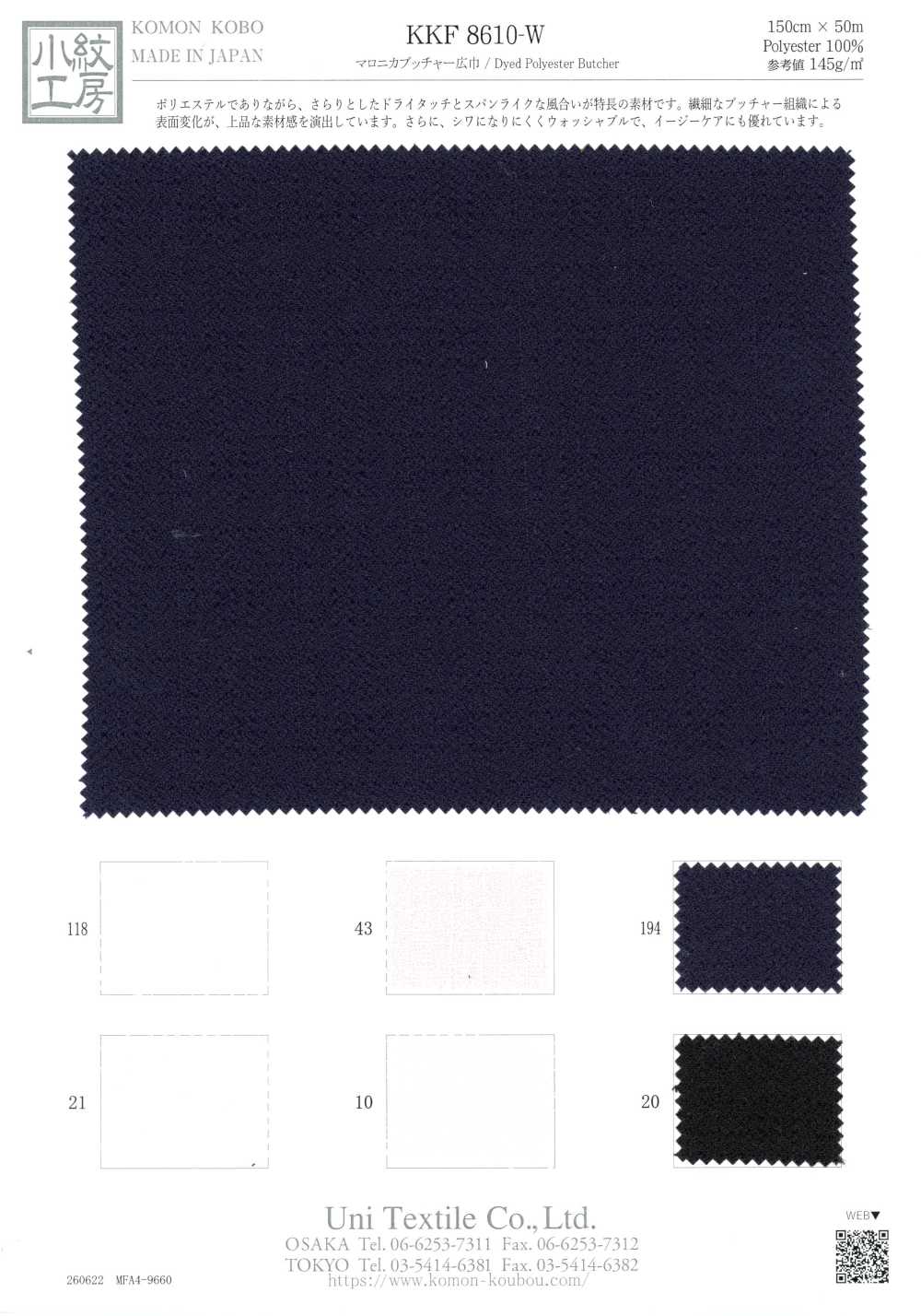 KKF8610-W Maronica Butcher grande largeur[Textiles / Tissus] Uni Textile (Komon Kobo)