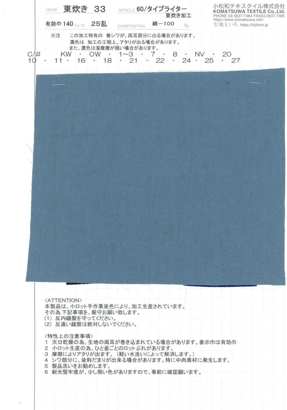 AZUMADAKI-33 Tissu Typewriter 60/ AZUMADAKI 33[Fabrication De Textile] Komatsuwa Textile