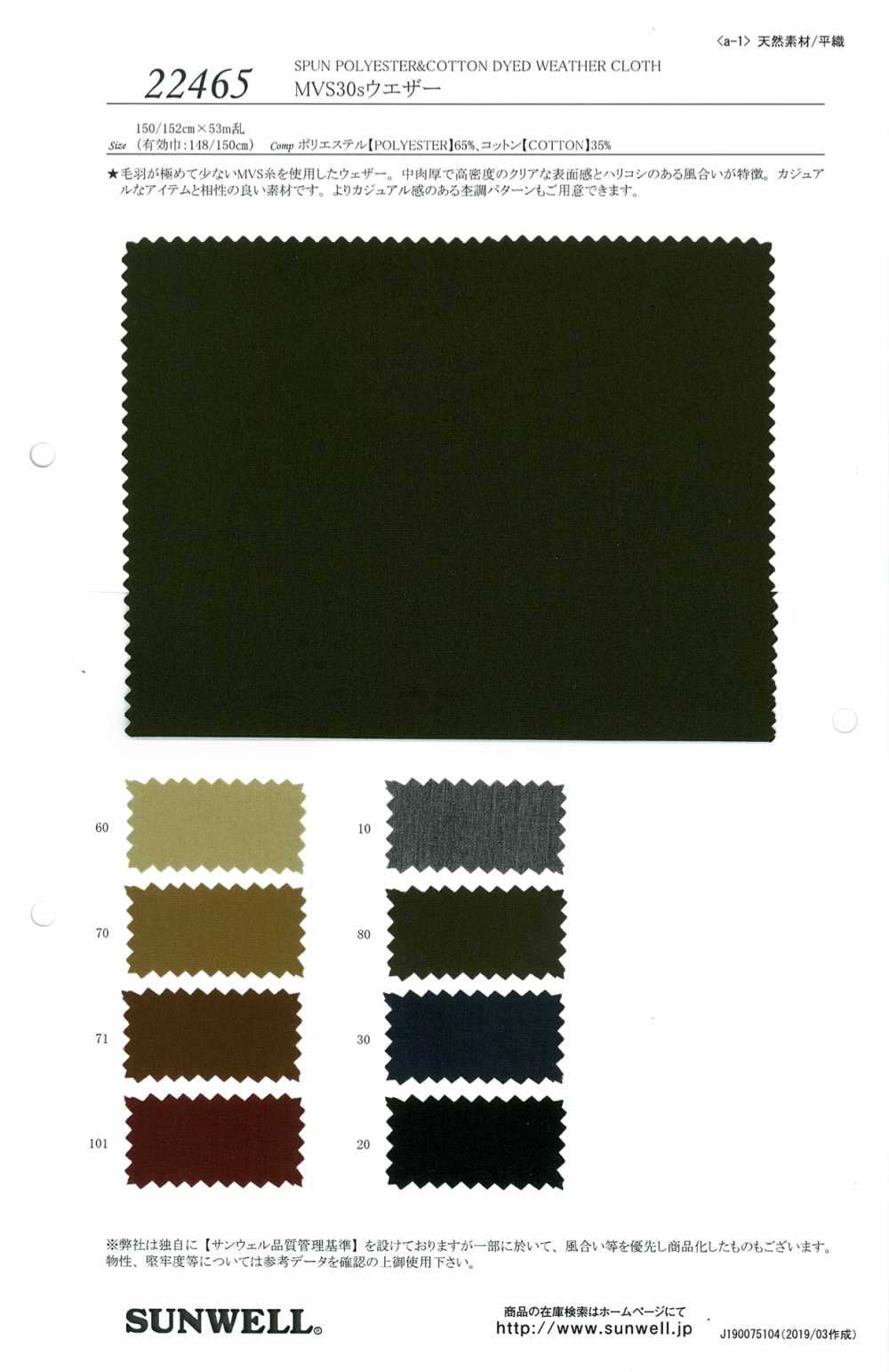 22465-OUTLET Tissu Imperméable MVS 30s[Fabrication De Textile] SUNWELL