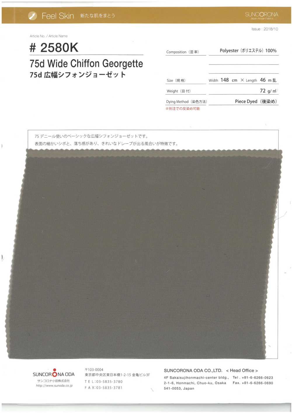 2580K-OUTLET Mousseline Georgette 75D En Grande Largeur[Fabrication De Textile] Suncorona Oda