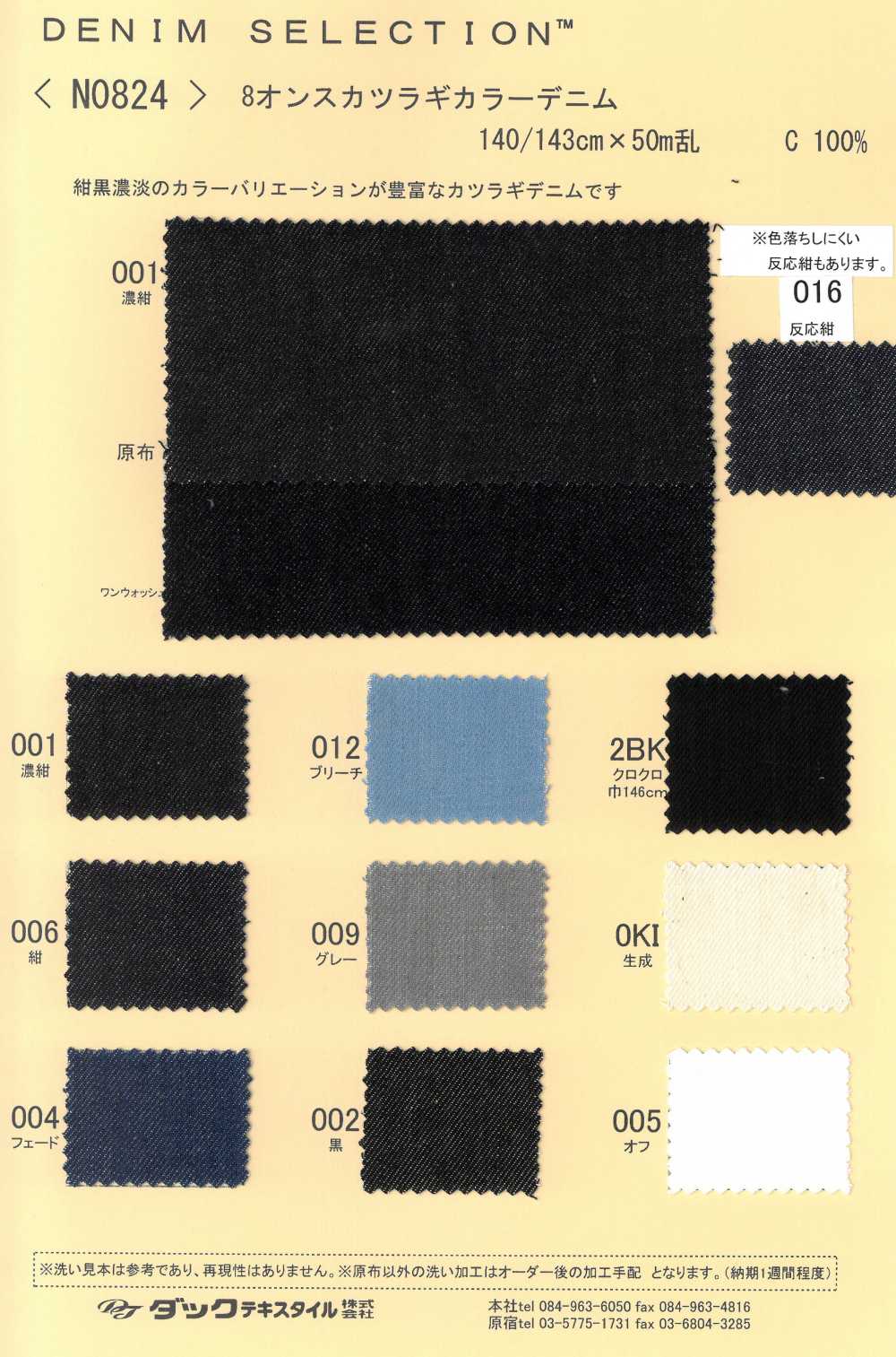 N0824-OUTLET Denim Sergé Teint 8 Oz[Fabrication De Textile] DUCK TEXTILE