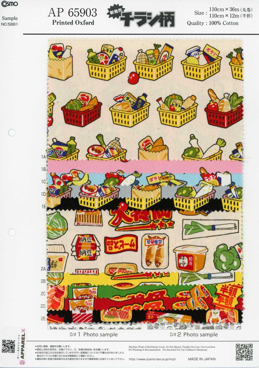AP65903 Oxford à Imprimé Dispersé (Rouleau)[Textile / Tissu] COSMO TEXTILE