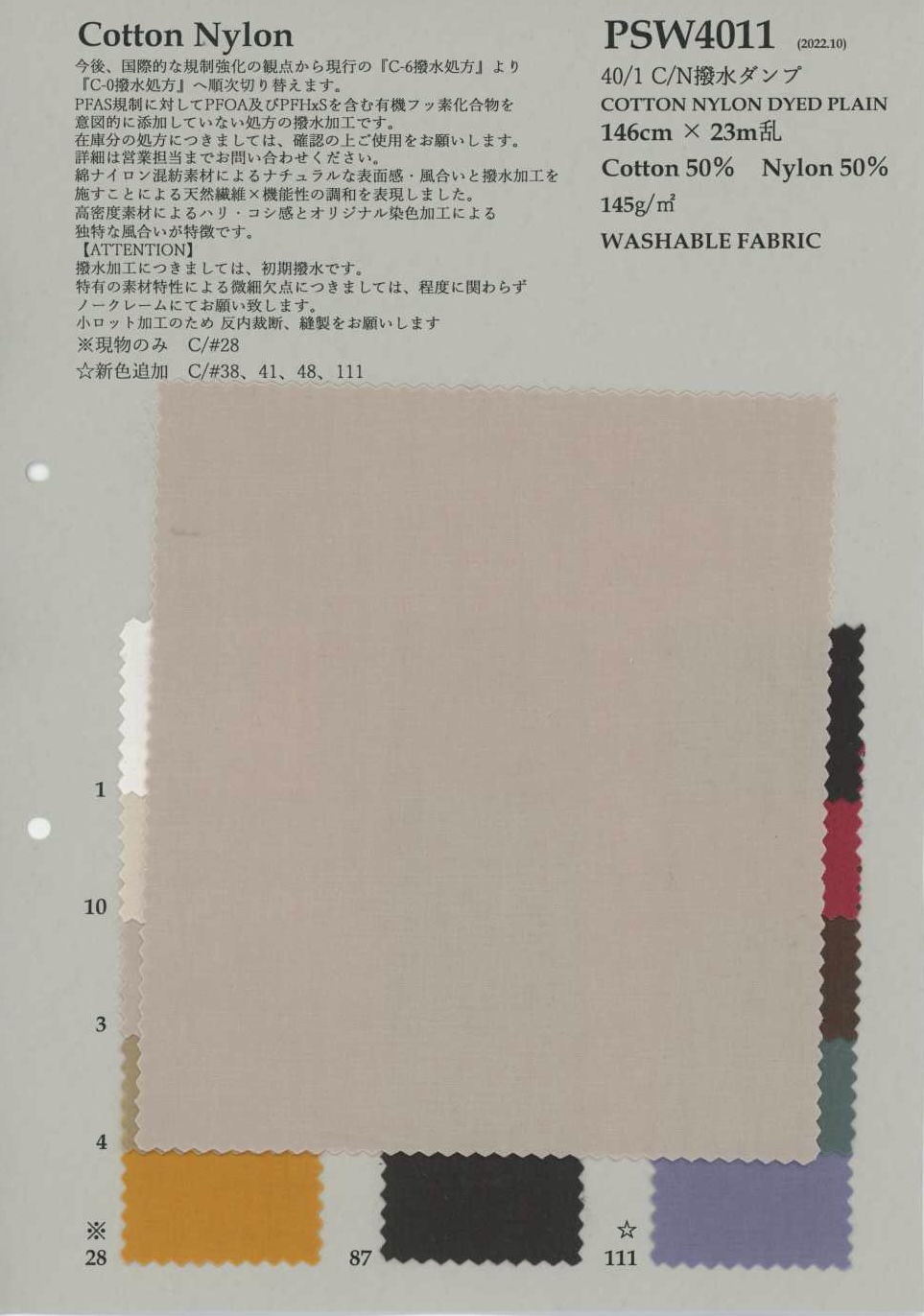 PSW4011 40/1 C/N déperlant anti-duvet[Textile / Tissu] KOYAMA