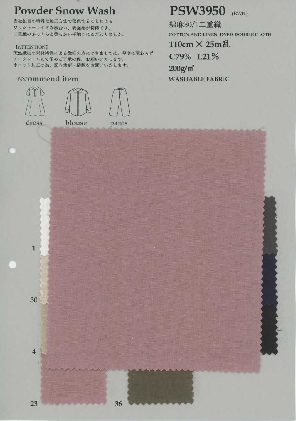 PSW3950 Double Tissage Coton Lin 30/1[Textile / Tissu] KOYAMA