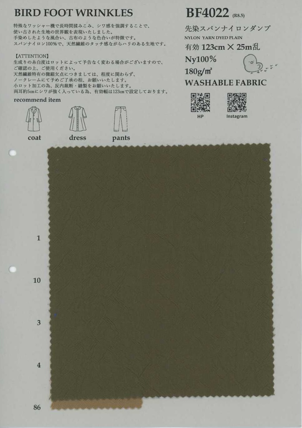 BF4022 Nylon filé teint en fil anti-duvet[Textile / Tissu] KOYAMA