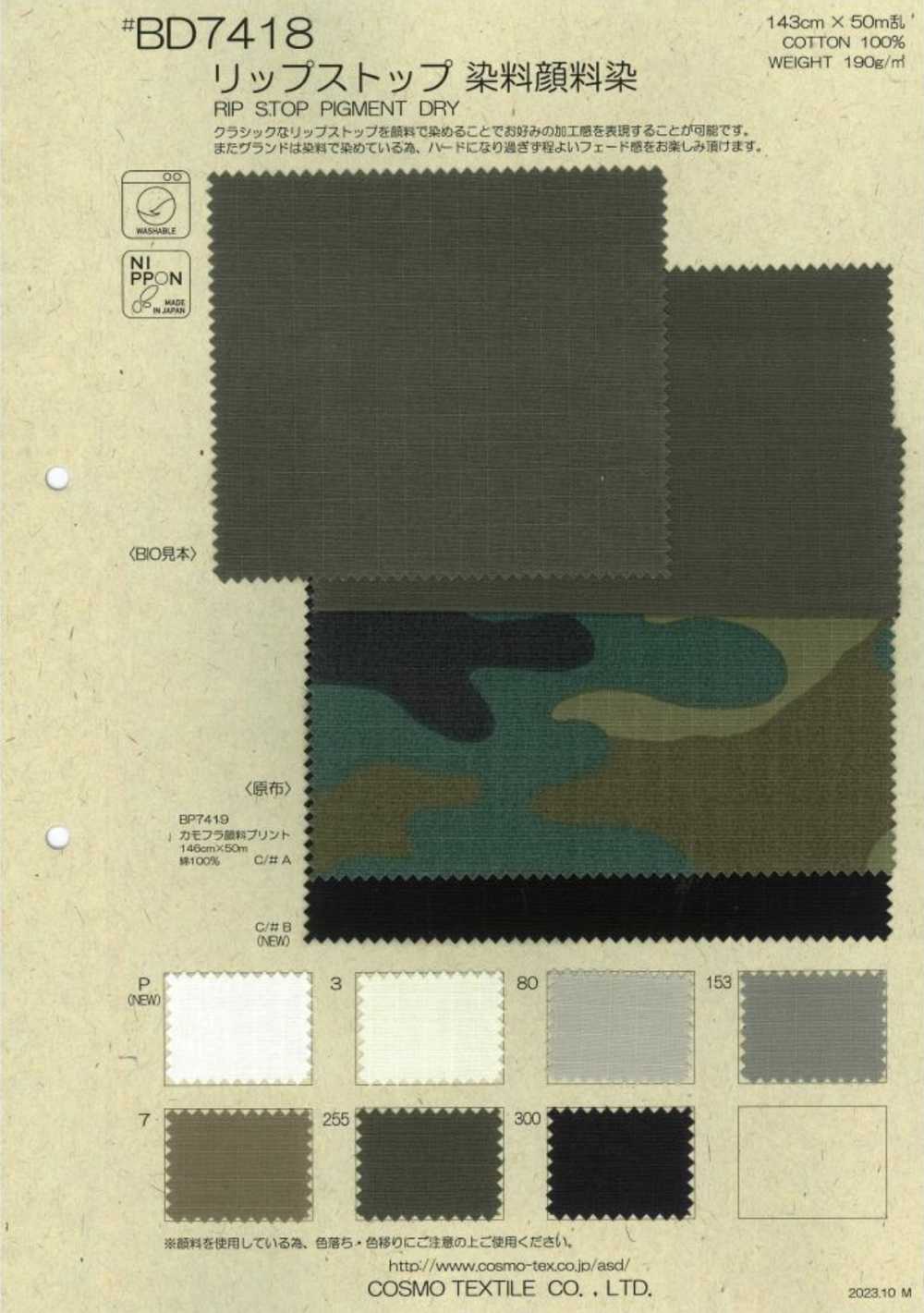 BP7419 Impression Pigment Camouflage Ripstop[Textile / Tissu] COSMO TEXTILE